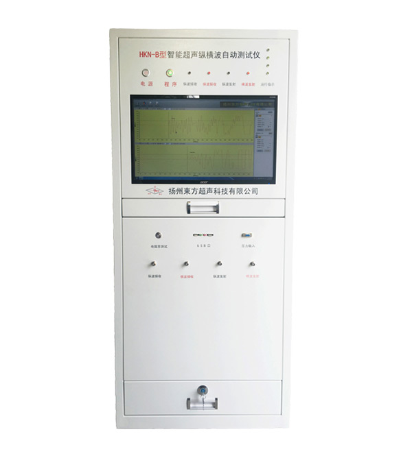 HKN-B型智能超聲縱橫波自動測試儀